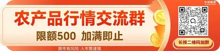 中州期货 · 农产品研究团队