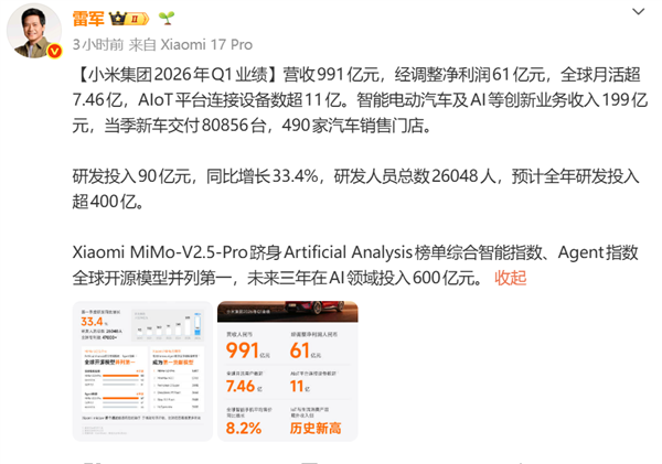 雷军微博截图