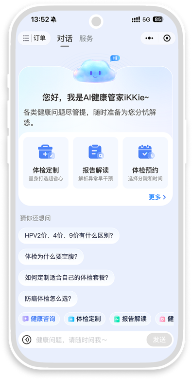 “爱康iKKie”微信小程序