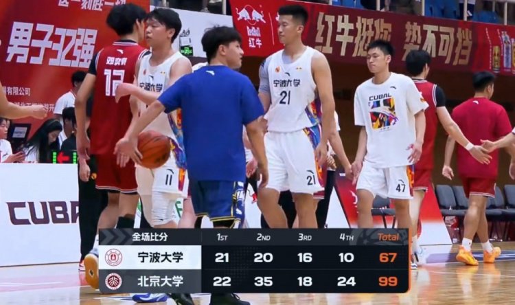 北京大学32分大胜宁波大学迎2连胜 汪志鹏26分 昂塞尔19+11+5断