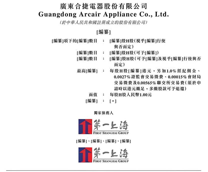 顺德厨电“隐形冠军”冲刺港股IPO：年入4.94亿，自有品牌撑起半边天
