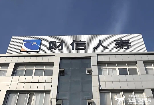 财信人寿新来了一个副总裁刘伟宏 他此前没搞过保险业务?|财经网|运营商|湖南省_新浪科技_新浪网