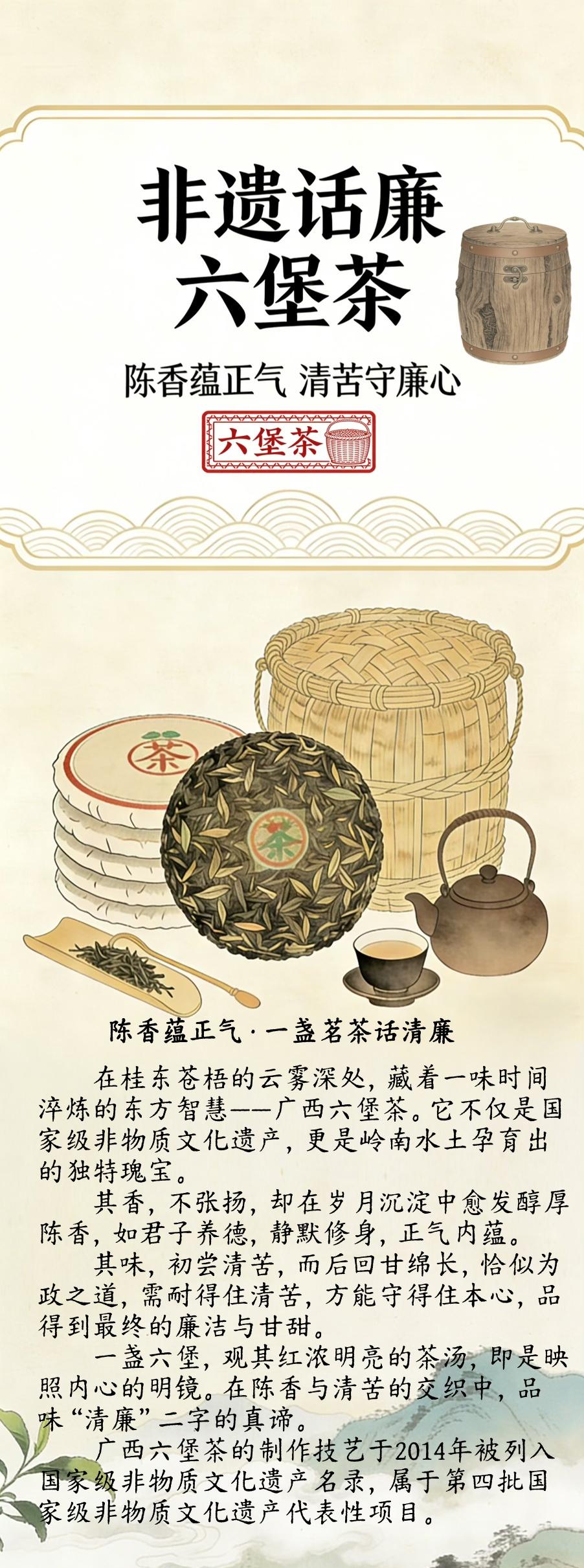 非遗话廉丨六堡茶：陈香蕴正气 清苦守廉心