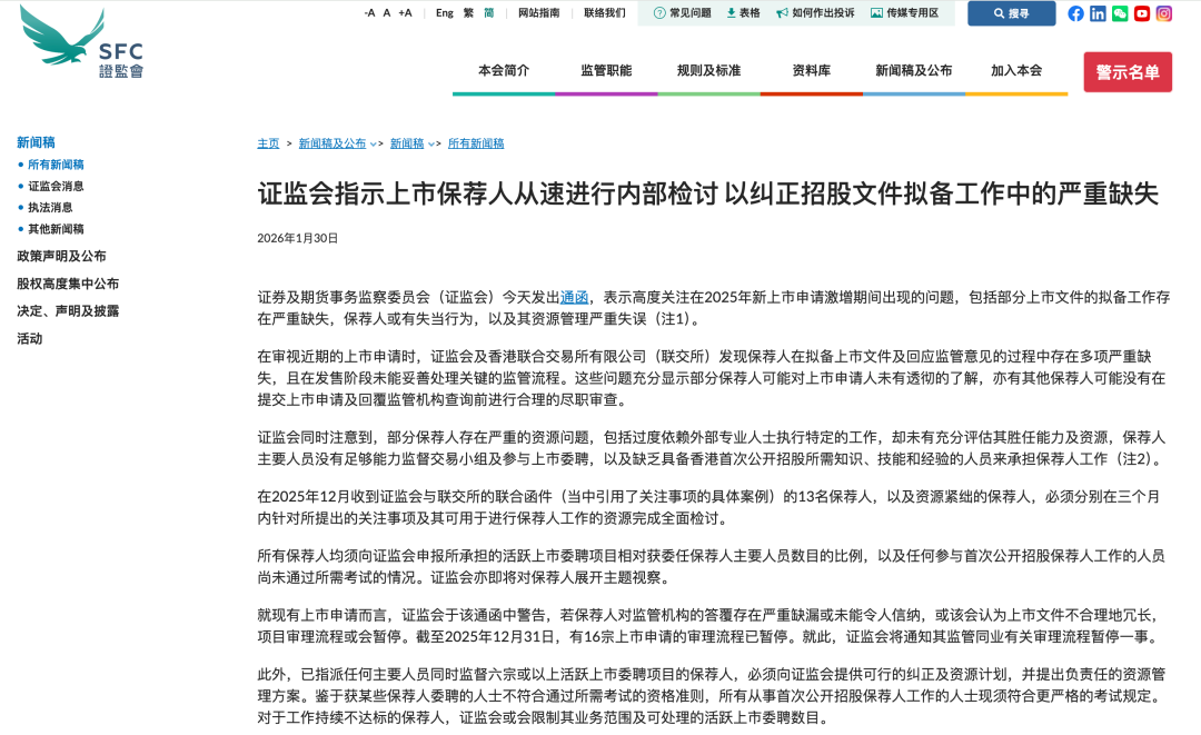 ▲香港证监会发出通函，图源网络