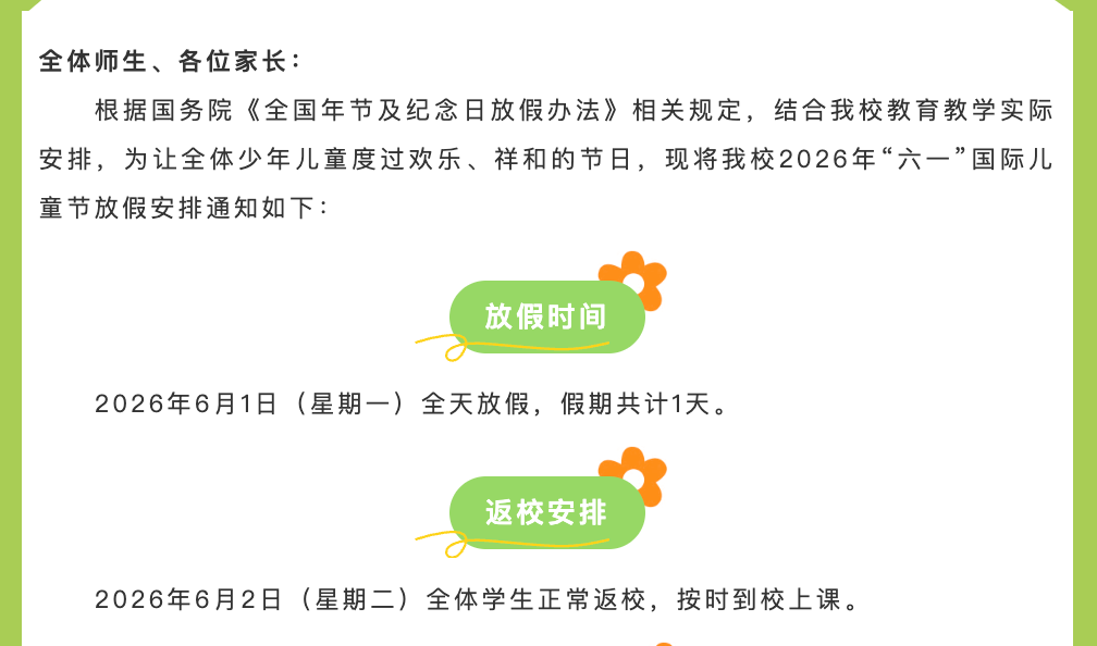 下周一放假!成都多所学校已发通知_新浪财经_新浪网