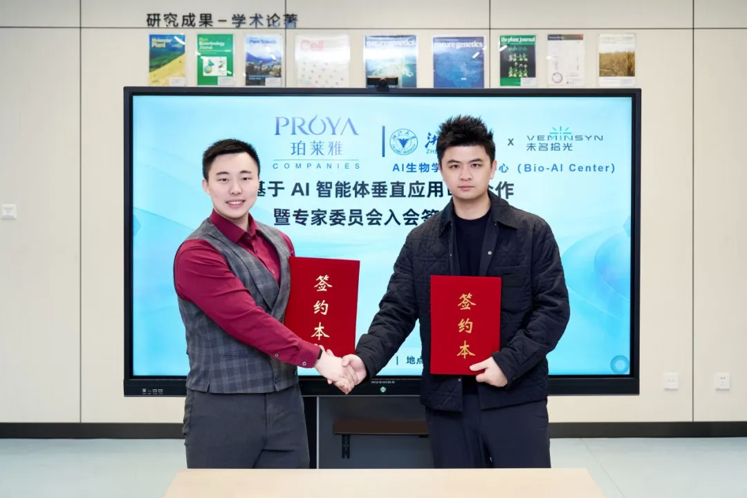 侯亚孟代表珀莱雅股份签署战略合作备忘录，布局AI生物智能体美妆应用