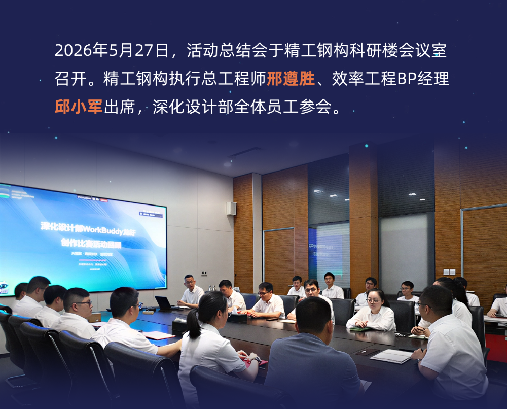 玩转AI赋能办公！精工钢构解锁职场效率开挂新模式|精工钢构_新浪财经_新浪网