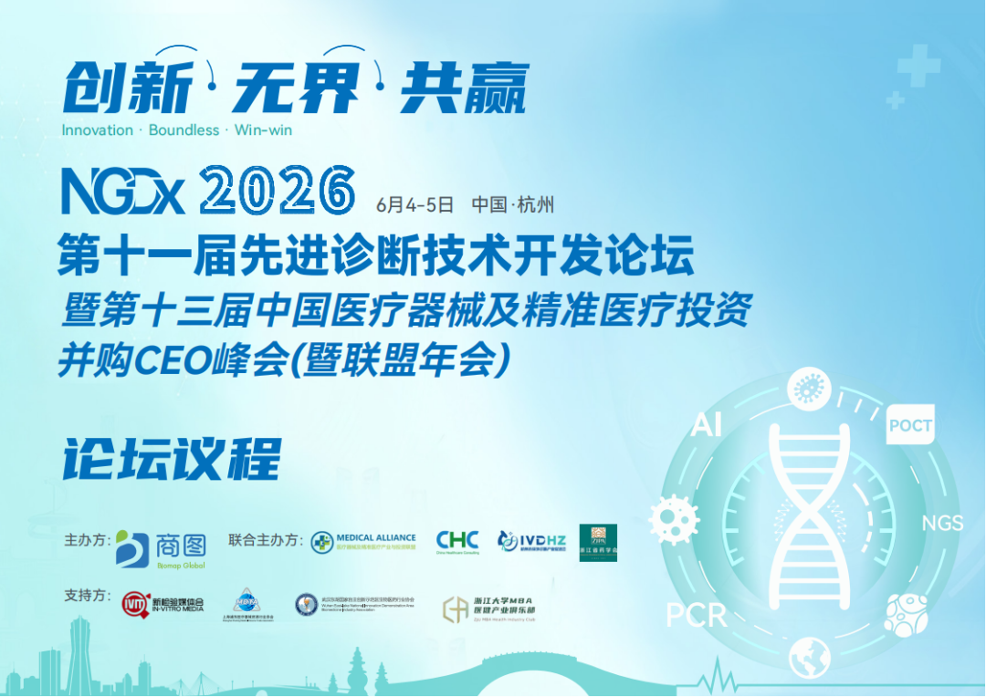 倒计时1周!CEO/投资人6月齐聚杭州!NGDx+器械及精准医疗投资峰会|精准医疗_新浪财经_新浪网