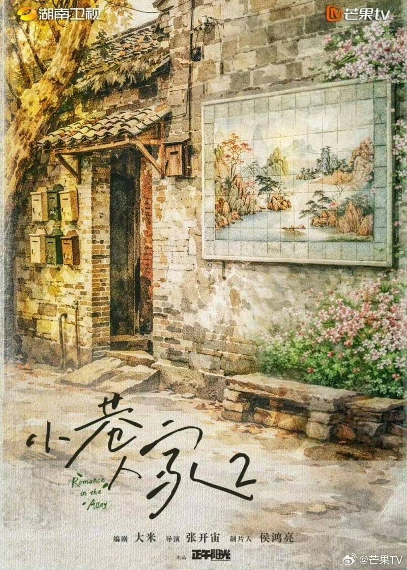 《小巷人家2》要来了,导演张开宙:原班人马回归|何不同舟渡|白玉兰奖|李光洁|范丞丞|王安宇_手机新浪网