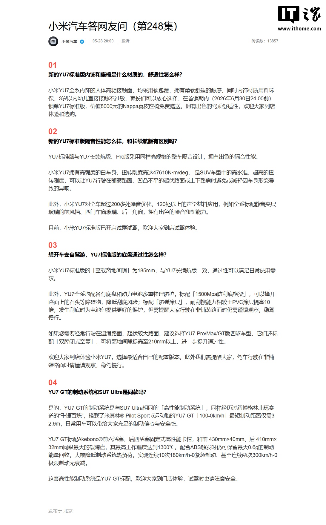 小米人车家全生态新品发布会专题