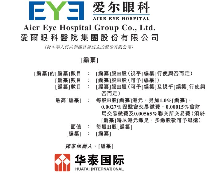 新股消息 | 爱尔眼科(300015.SZ)递表港交所 在全球眼科医疗服务企业中位列第一_新浪财经_新浪网