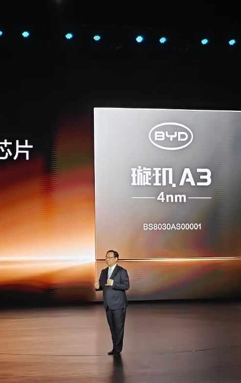 比亚迪发布自研高算力芯片“璇玑A3”，为中国首款4nm智驾芯片，并宣布为城市领航兜底服务