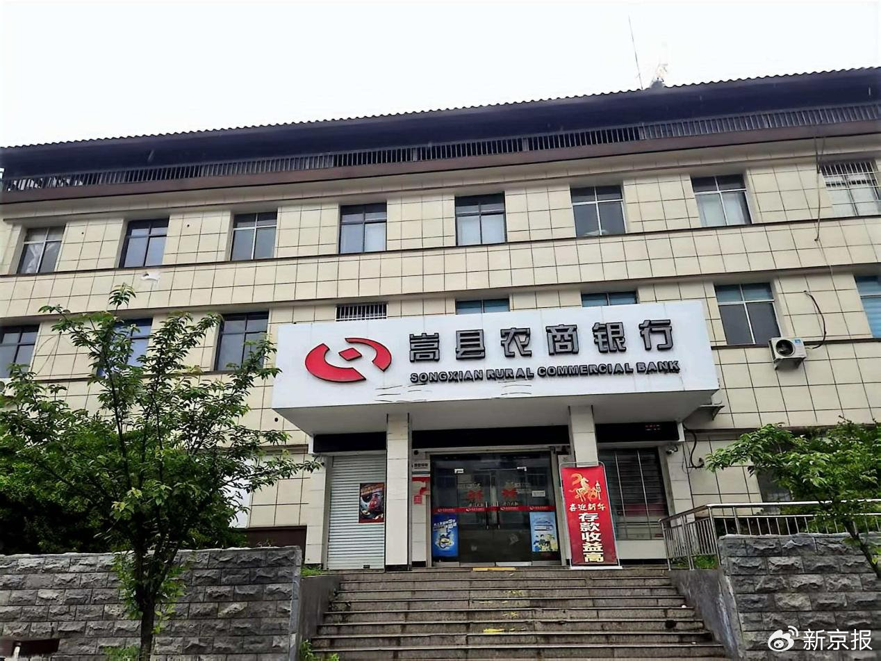 嵩县农商行何村支行，李某曾在此上班多年，而其骗取的多笔贷款正是由嵩县农商行何村支行发放。受访者供图