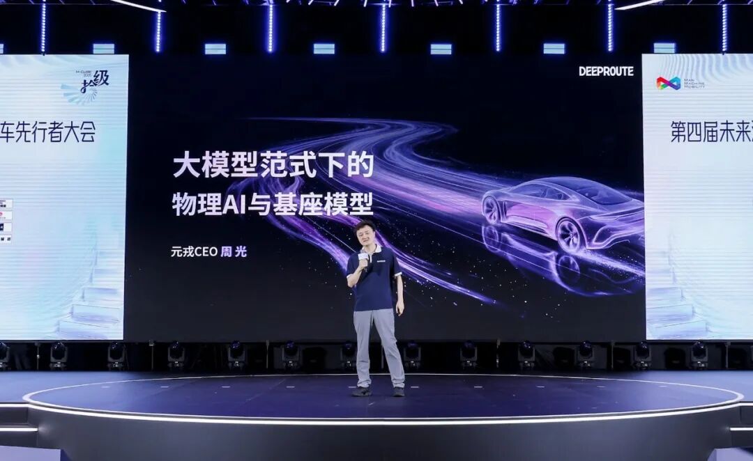 ▲元戎启行创始人兼CEO周光