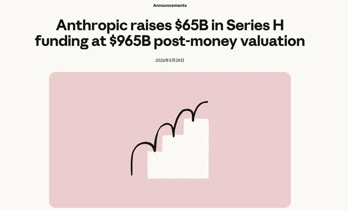 登顶全球最值钱AI创企！Anthropic官宣估值升至9650亿美元