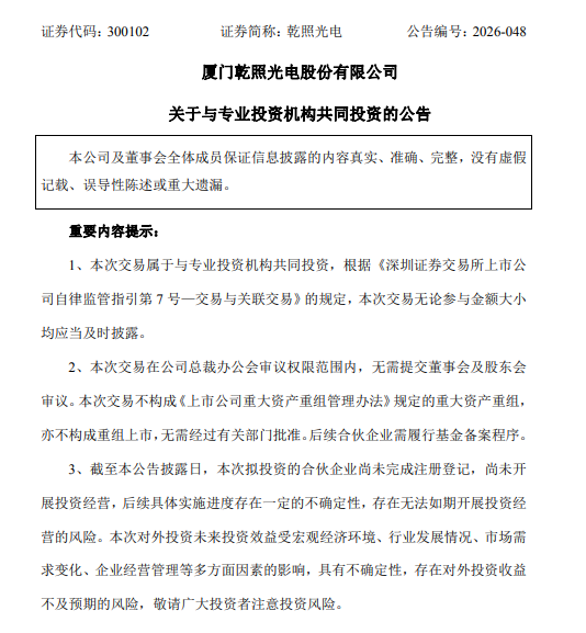 厦门乾照光电做LP