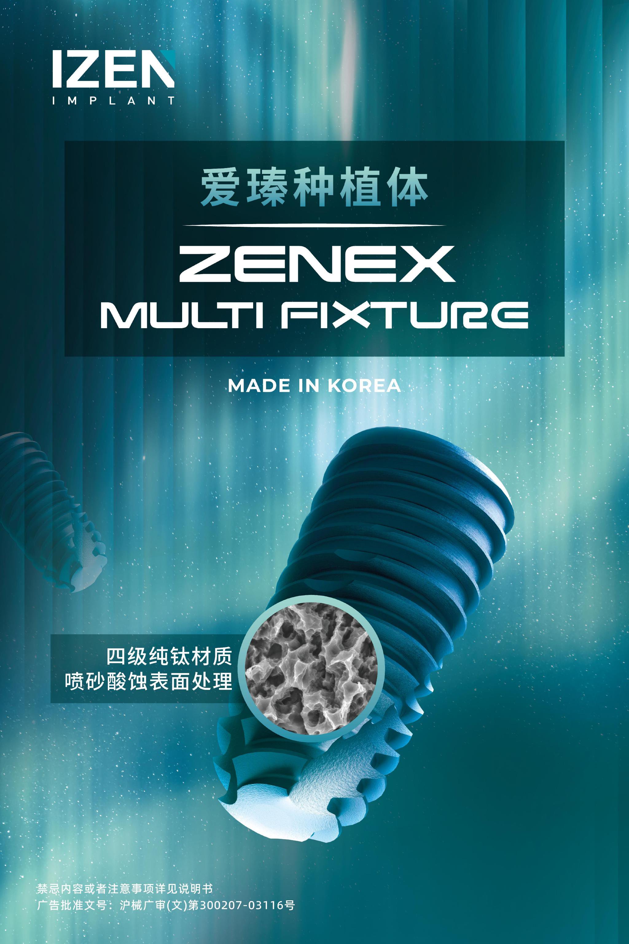 技术积淀赋能 品牌底蕴加持，韩国爱瑧IZEN（又名：爱臻）种植体筑牢口腔市场核心竞争优势