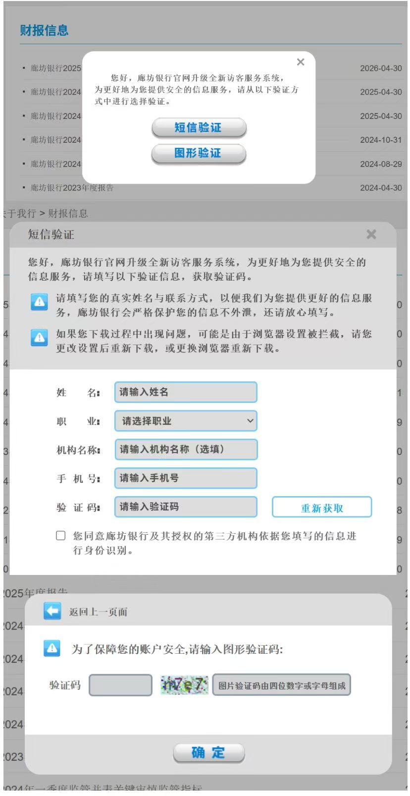 来源：廊坊银行官网