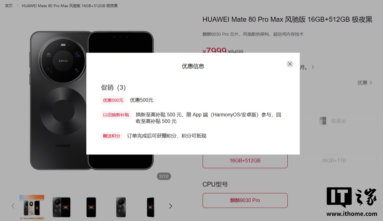 价保 618：华为 Mate 80 Pro / Max 系列官方优惠 500 元，现价 5499 元起