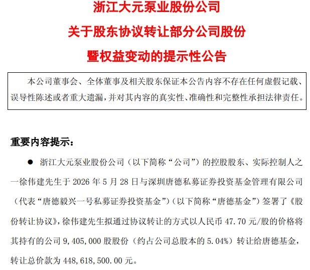 图片来源：大元泵业公告