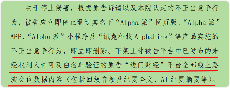 进门终审胜诉,驳回讯兔科技上诉!“Alpha派”被判下架所有侵权内容_新浪财经_新浪网