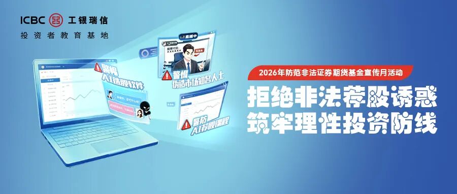 茶香伴投教，共饮一品基｜工银瑞信投教基地参加2026金融街·茶韵雅集嘉年华