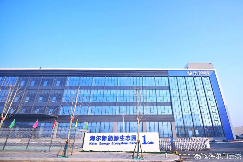 今年1月,海尔新能源生态园开园(图片来源:海尔集团董事局主席、首席执行官周云杰微博)
