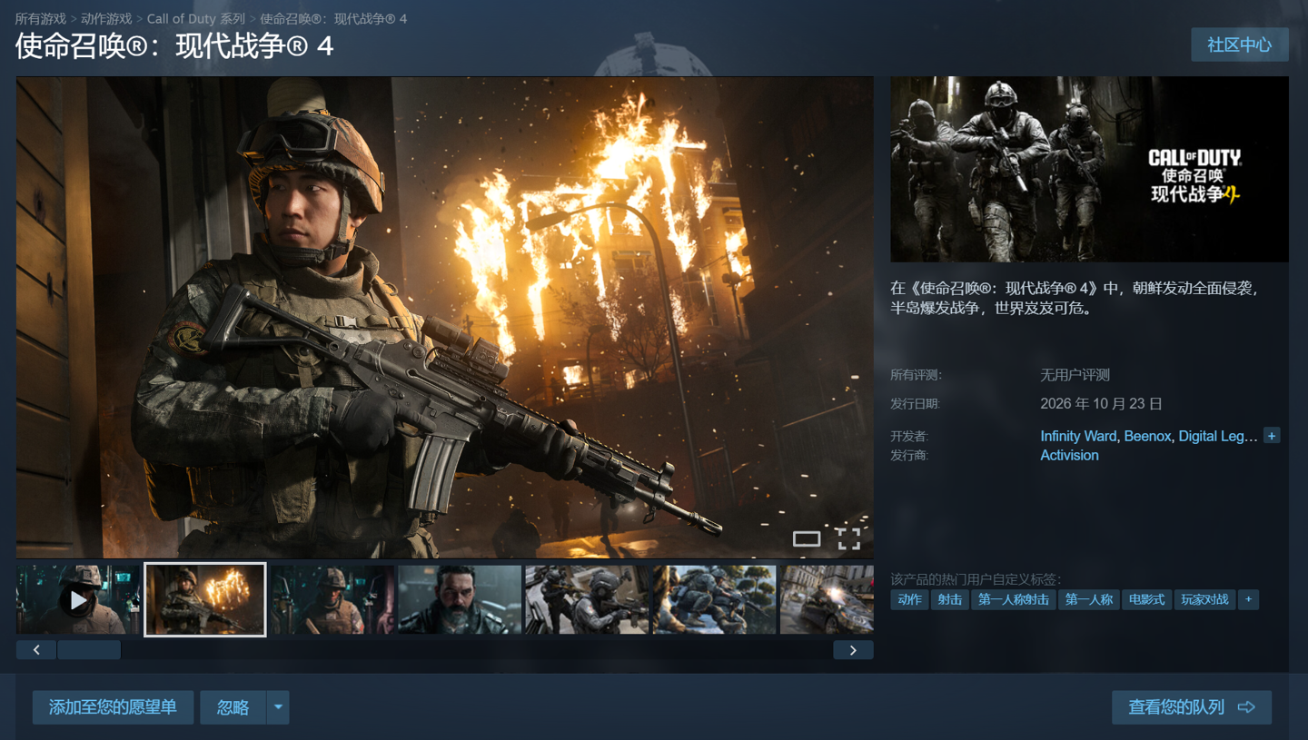 动视旗下射击游戏新作《使命召唤：现代战争4》（Call of Duty: Modern Warfare…