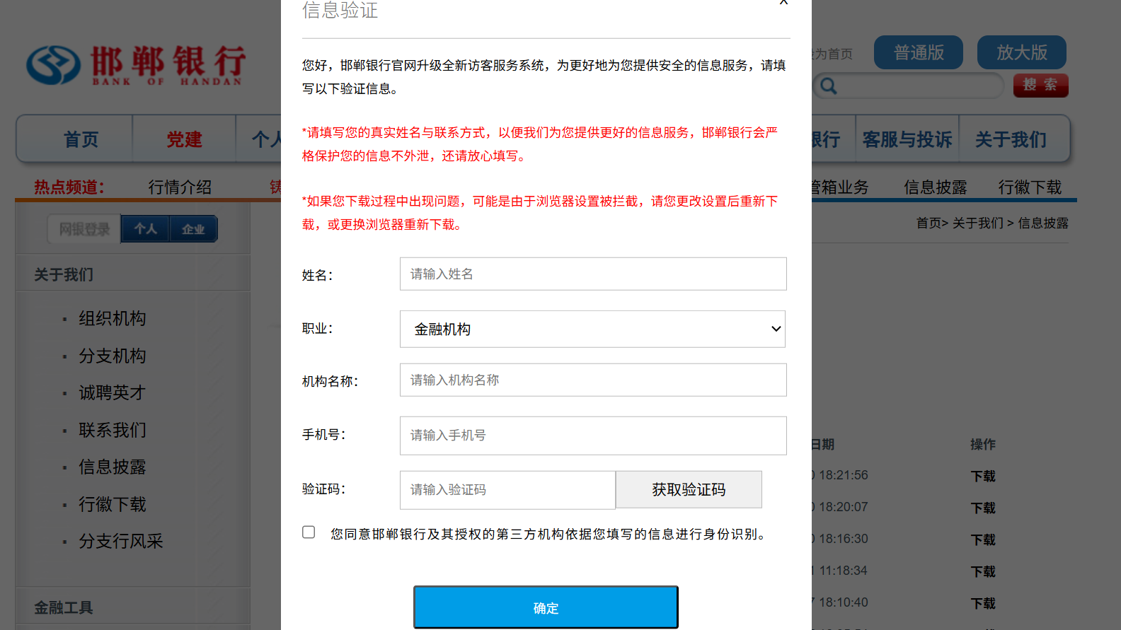 来源：邯郸银行官网