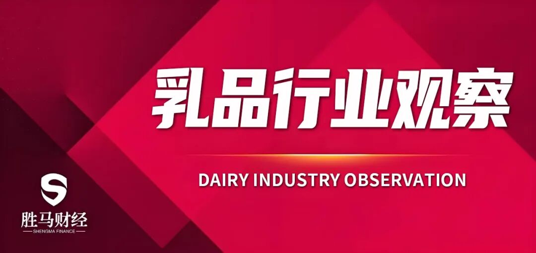 一超多强 | 中国乳业新版图_新浪财经_新浪网