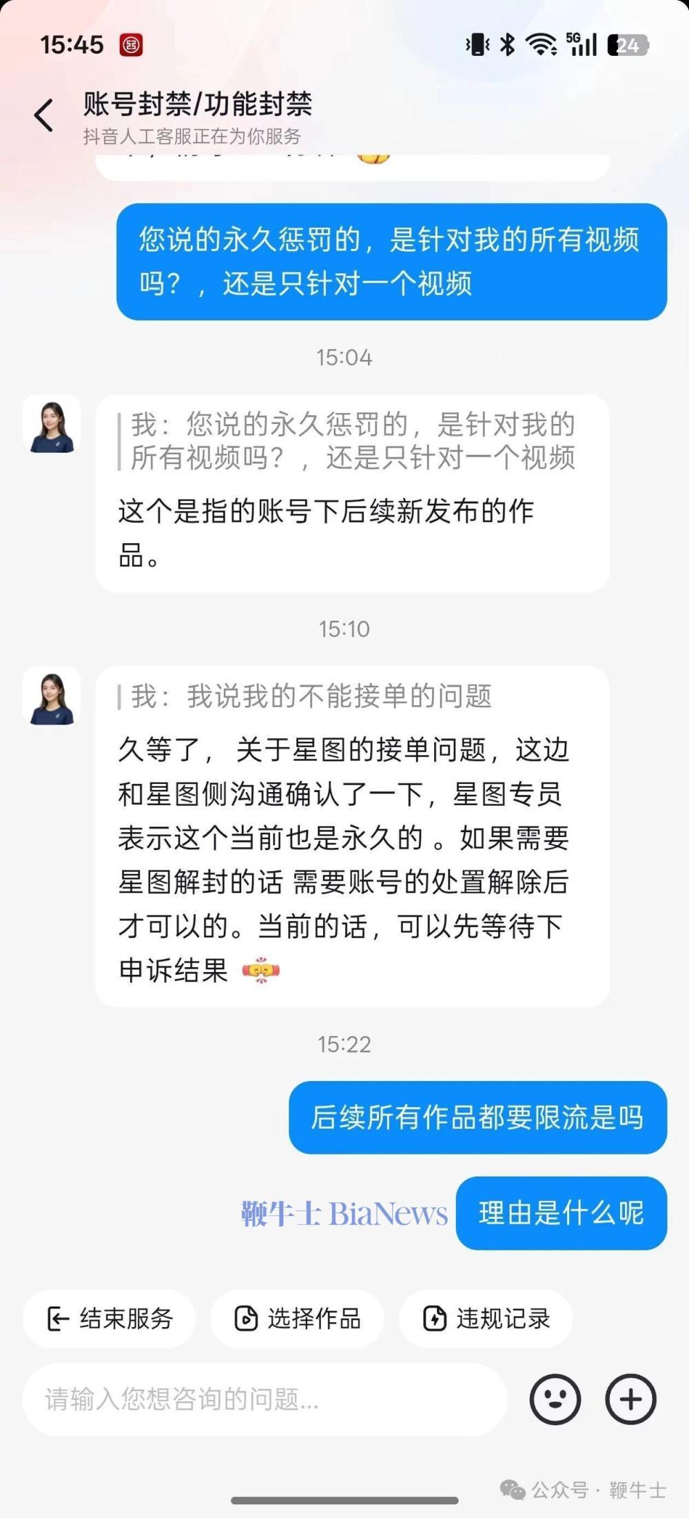 第二张截图显示，客服表示星图接单也是被永久停止，除非账号处置解除。