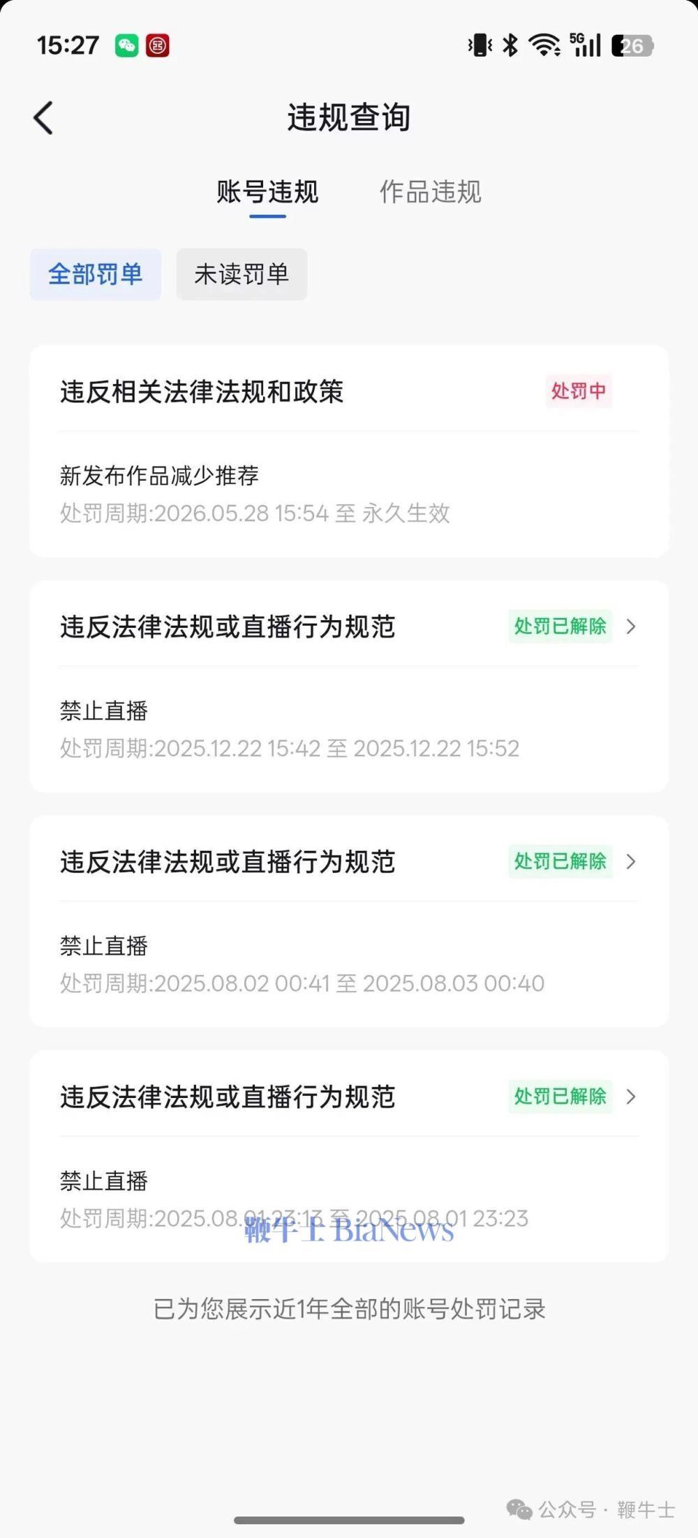 第二张截图显示,学账限流星图消客服表示星图接单也是号被被永久停止,除非账号处置解除。