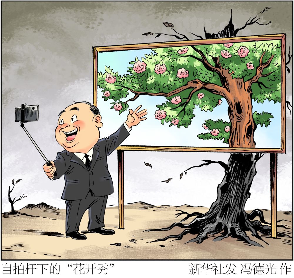 漫话防范和纠治政绩观偏差：不打“小九九”