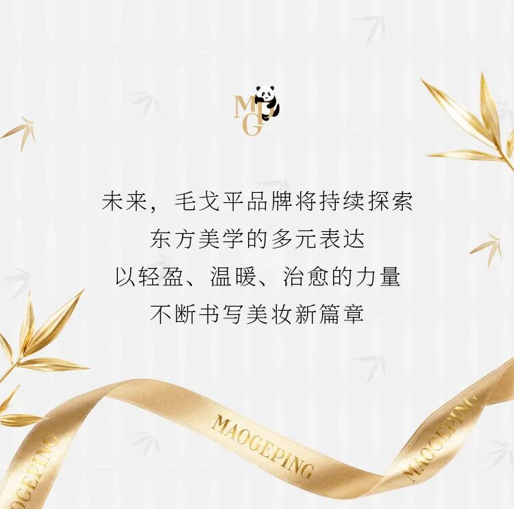 幻花御境 萌趣万象 | 毛戈平携手熊猫基地文创推出联名新品_新浪财经_新浪网