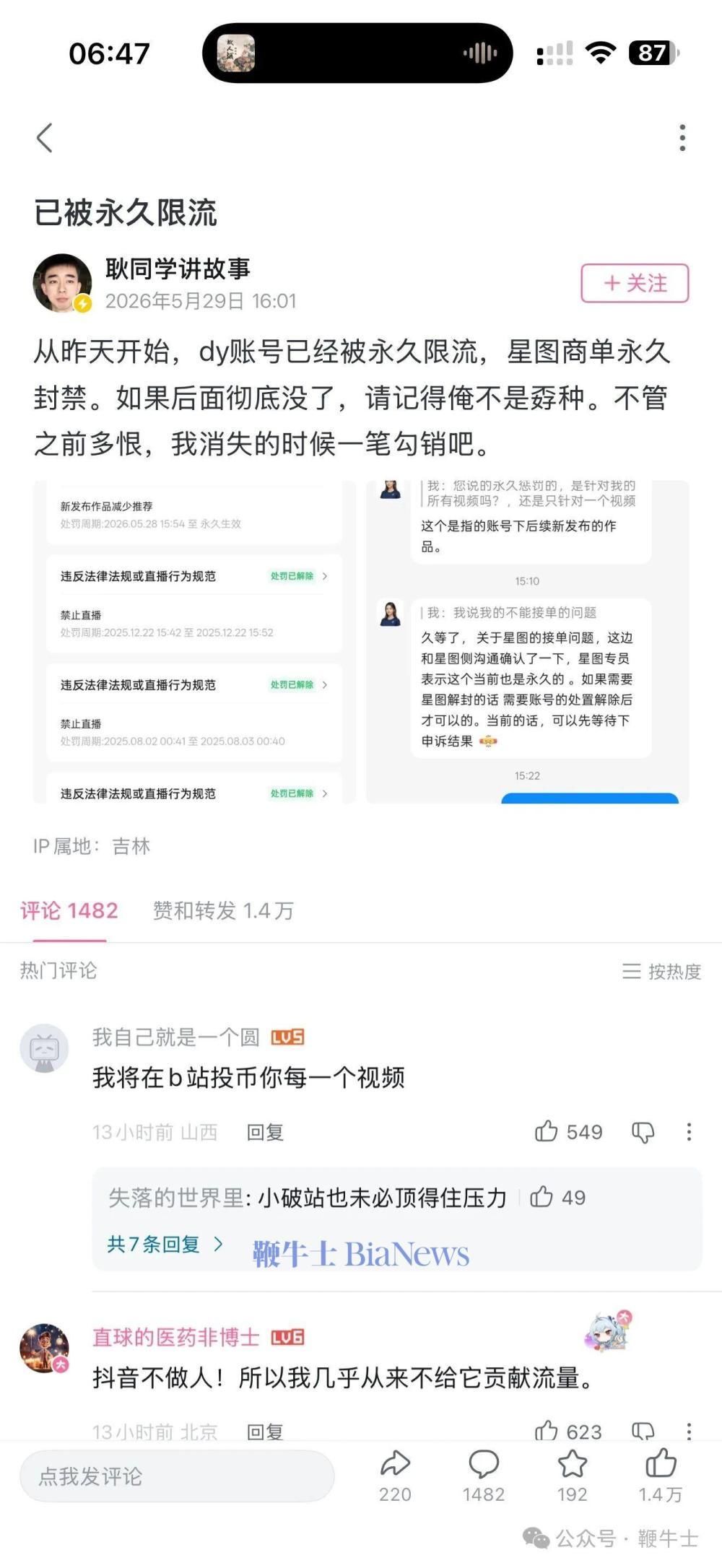 第二张截图显示,接单欧交易所官网客服表示星图接单也是权限被永久停止,除非账号处置解除。耿同