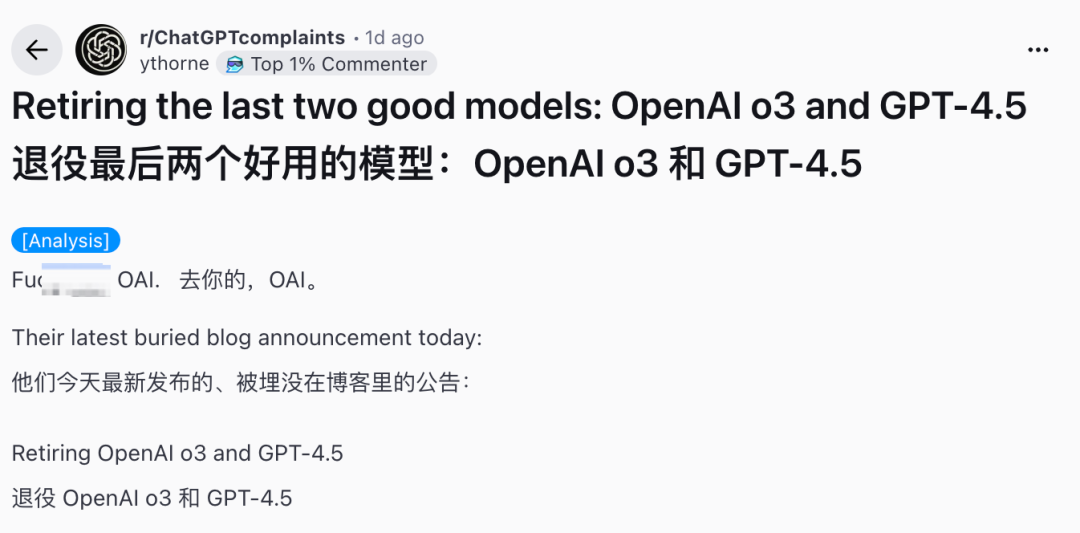 Reddit热帖下面几百条评论，付费用户们在ChatGPT设置里疯狂截图留念，氛围像是赶在拆迁前最后一次拍照。