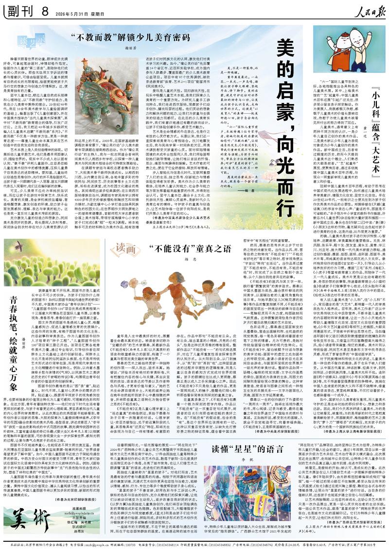 专家学者谈少儿美育:美的启蒙,向光而行
