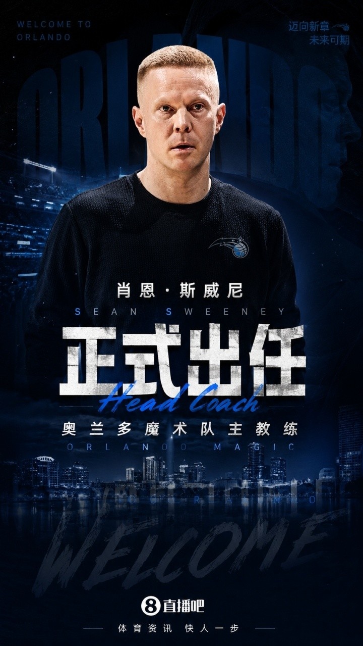 斯威尼遭魔术“挖墙脚”！米奇：我为他感到兴奋 这是他应得的！