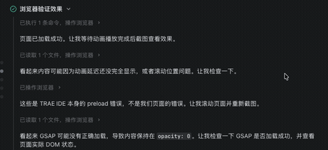 TRAE 直接一些，直接打开了内置的浏览器，通过不同角度的截图识别，打不开就刷新重试，直到确认渲染效果符合预期。