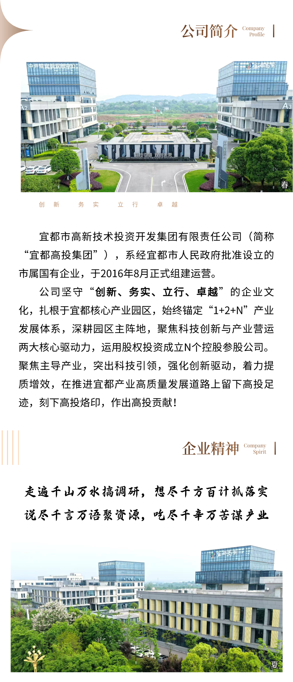 来源：宜都高投集团