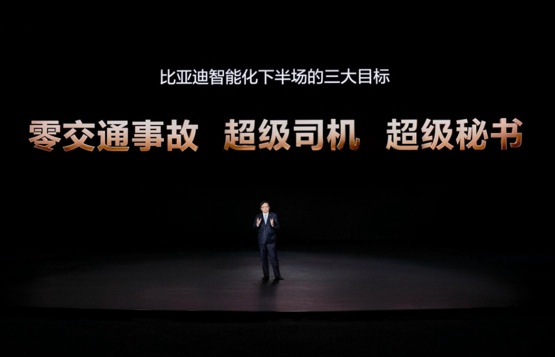 图为比亚迪发布的智能化下半场三大目标。来源：比亚迪汽车