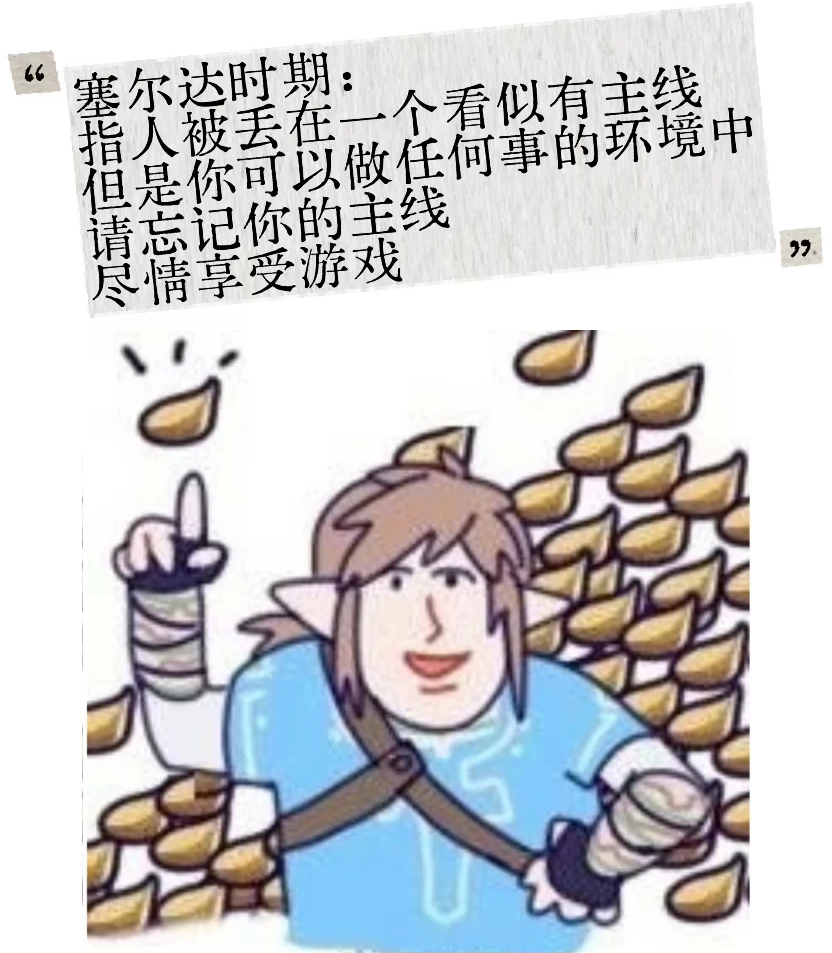 @井盖的室友小井 也可以是塞尔达时期
