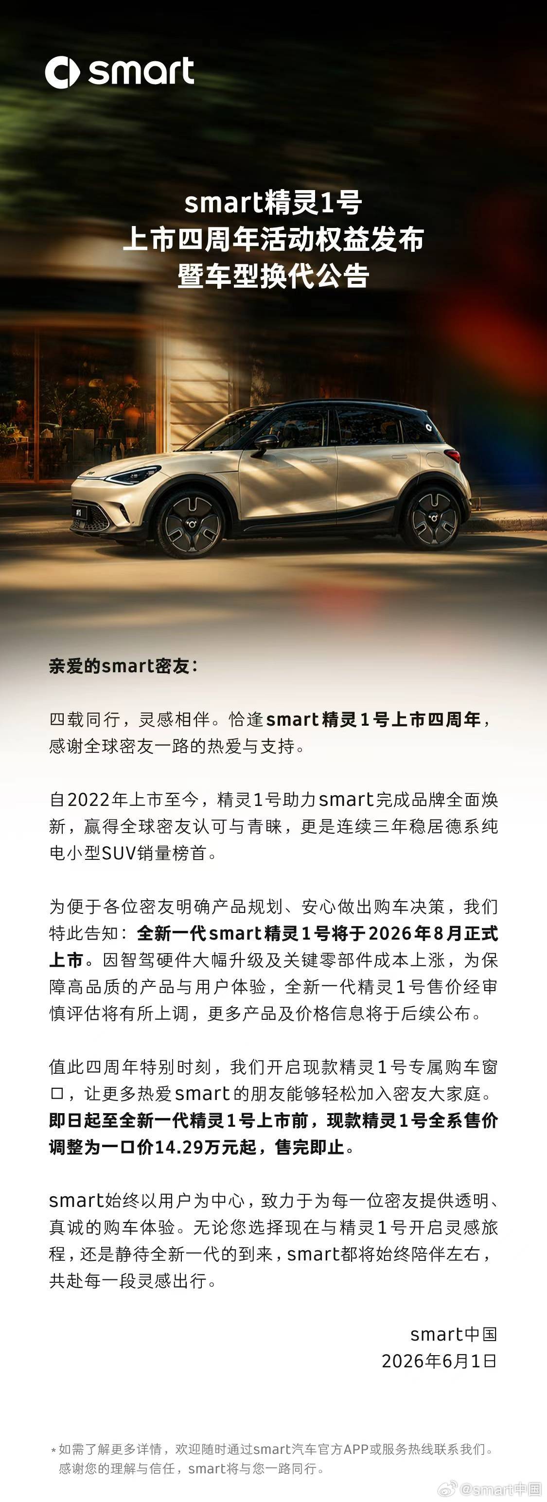 全新一代 smart 精灵 1 号 8 月上市,现款一口价 14.29 万元起_新浪科技_新浪网