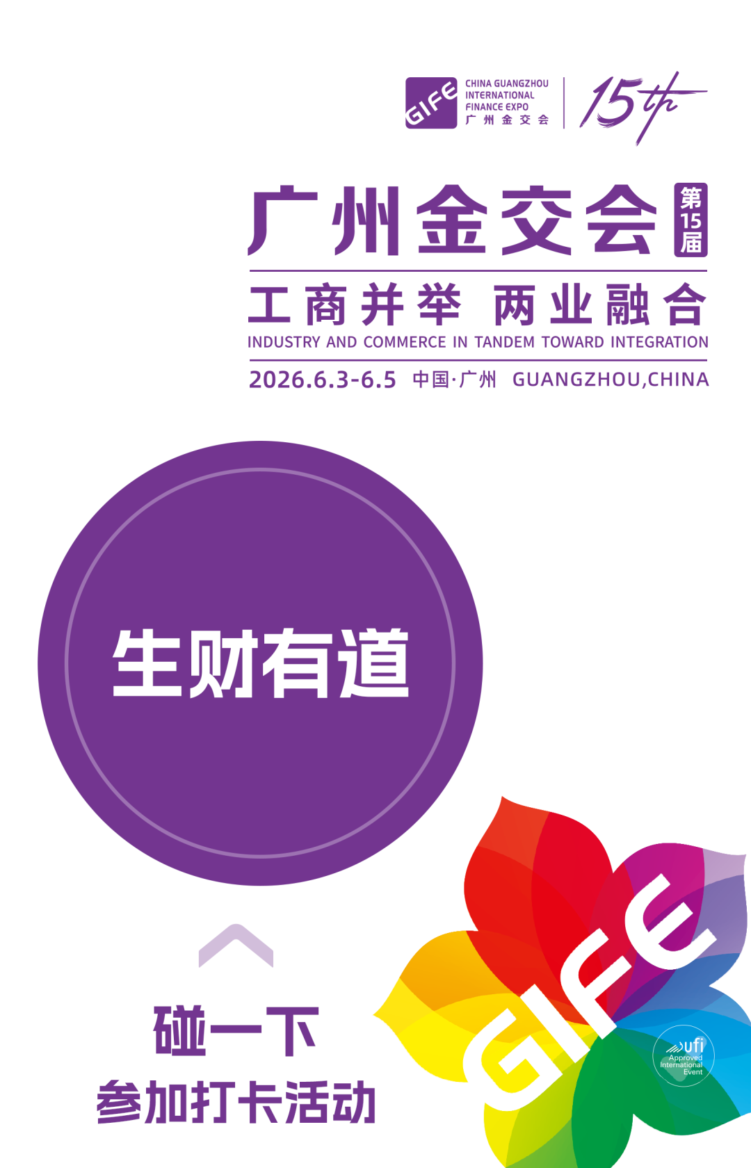 倒计时2天 | 金交会现场打卡“碰一碰”,邀友冲榜赢好礼!|广州市_新浪财经_新浪网