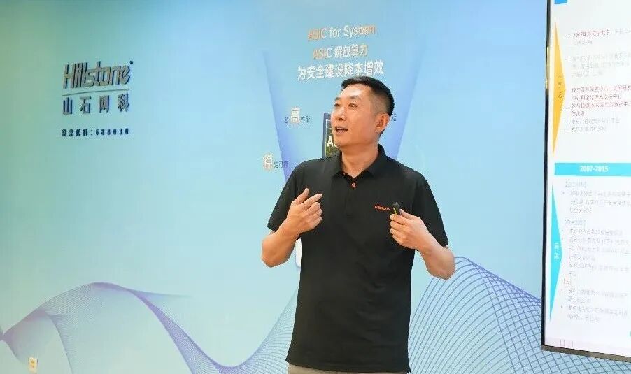 图注：山石网科副总裁 于洪涛