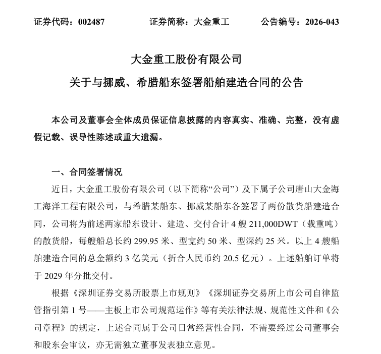 公告截图