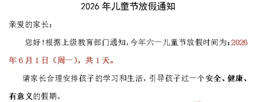 “六一要不要去上学?”杭州家长吵翻,有学校发布通知|小学_新浪财经_新浪网