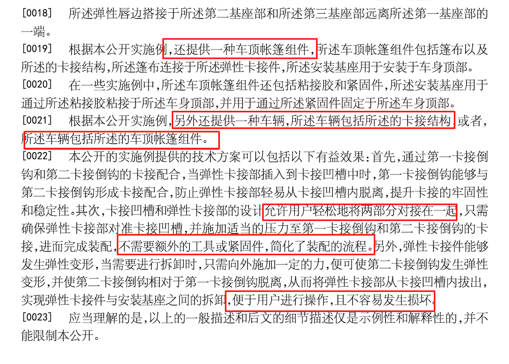 ▲专利文件披露将小米汽车提供包含上述结构的车辆