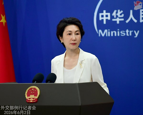 2026年6月2日外交部发言人毛宁主持例行记者会