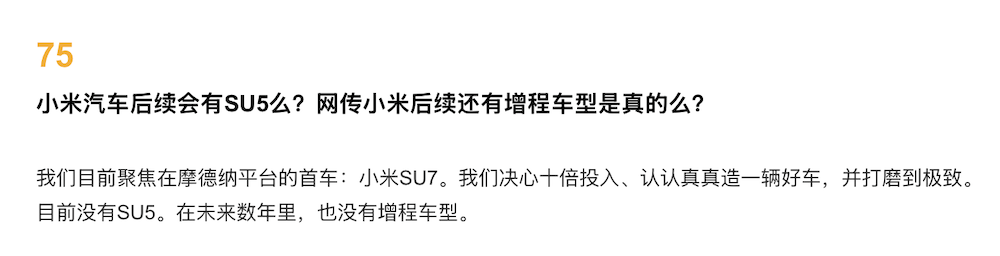 ▲小米汽车答100问（完结篇）中官方回应未来数年里没有增程车型